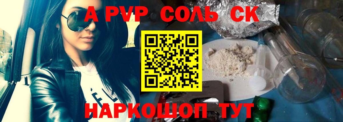 A PVP кристаллы  Alfa_PVP Crystall  Наро-Фоминск  Вход с VPN 