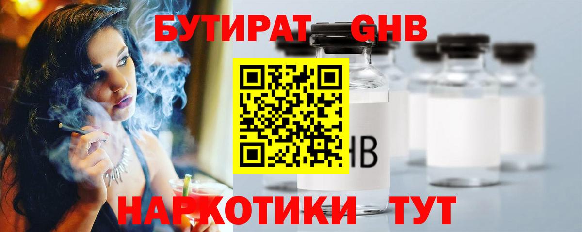 Наро-Фоминск  БУТИРАТ 1.4BDO  Вход с VPN 