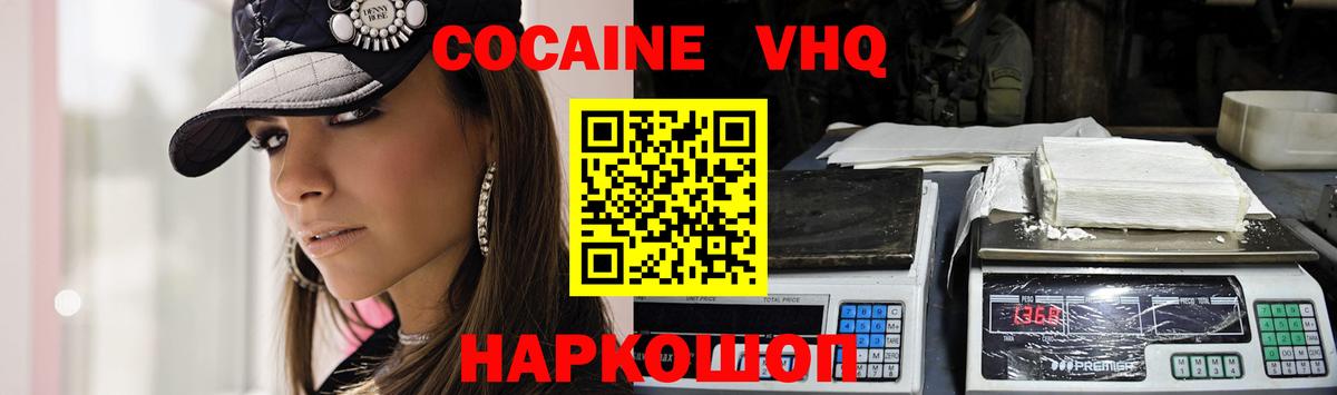 КОКАИН Колумбийский  Кокаин FishScale  Наро-Фоминск  Вход с VPN 