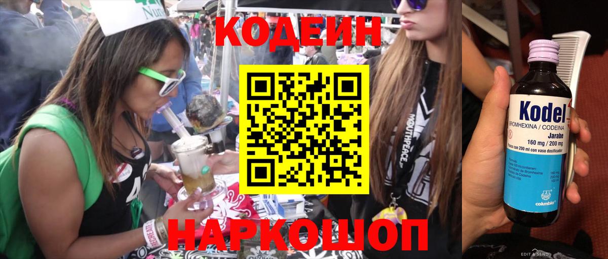 Кодеиновый сироп Lean Purple Drank  Кодеин напиток Lean (лин)  Вход с VPN  Наро-Фоминск 