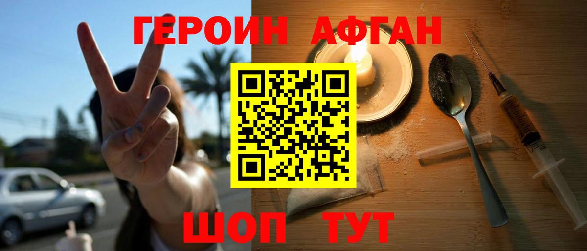 Героин Heroin Наро-Фоминск