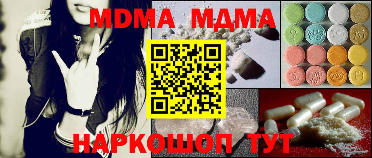 MDMA кристаллы  Вход с VPN  Наро-Фоминск 