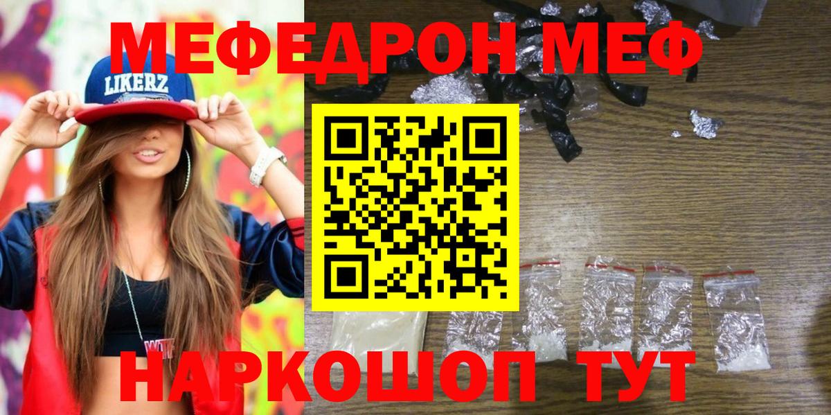 Меф Наро-Фоминск