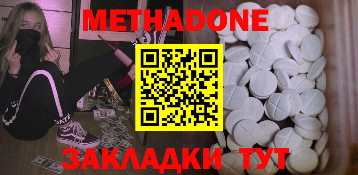 Наро-Фоминск  Метадон methadone  Вход с VPN  Метадон мёд 